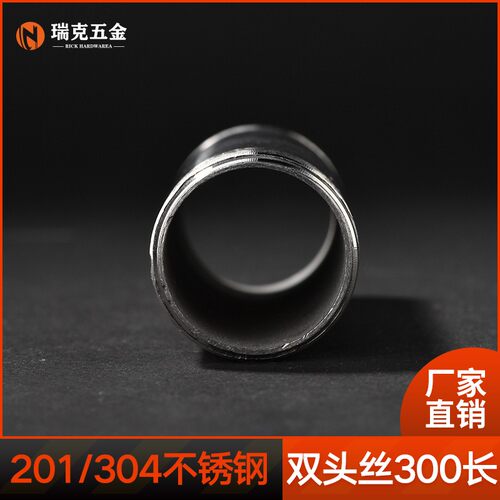 304不锈钢双头丝加长300mm延长水管外丝管子外螺纹直接接头4分6分