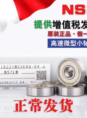 日本NSK正品高速微型小轴承608Z 608D1 608DW 608VV 809ZZ 608DDU