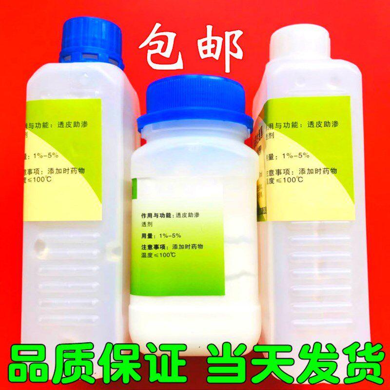 氮酮 水溶性氮酮 油溶性氮酮 氮酮粉 渗透剂 500ml/瓶 现货包邮