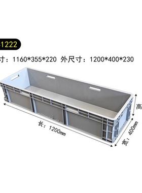41222塑料周转箱1200*400*230物流箱41120储物筐收纳盒子41228