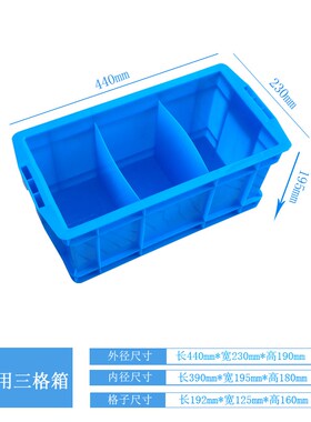 塑料周转箱带盖长方形零件盒分类格物料盒三格箱零件盒元件盒收纳