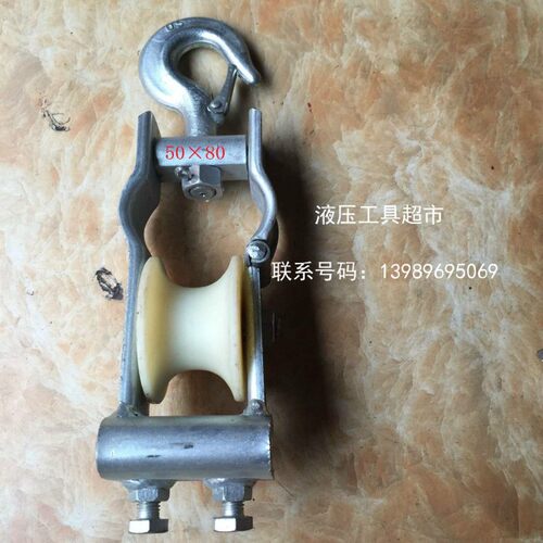 座挂两用放线滑车/尼龙轮滑轮/电缆滑轮/滑子50*80电缆放线滑轮1