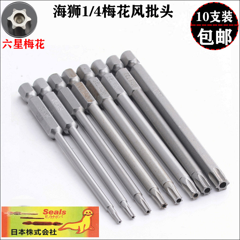 海狮seals1/4六角梅花批头中孔电动螺丝批头六星起子头100/150mm