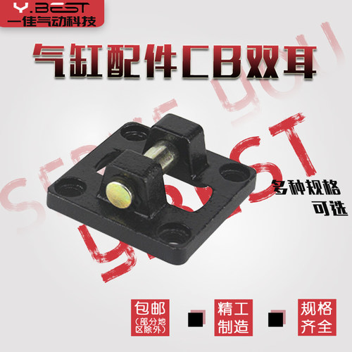 SC气缸附件配件双耳环CB32/40/50/63/80/100/125/160/200/250