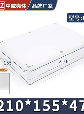 210*155*47/94/65/112塑料安防监控防水接线盒仪表壳体电源外壳