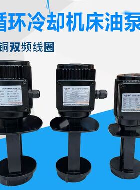 WB三相电泵机床冷却油泵循环泵磨床线切割数控40W60W90W220V/380V