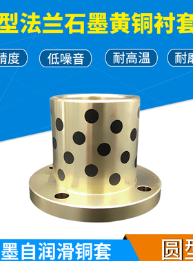 加长圆型法兰石墨黄铜衬套无油自润滑LMF8 10 12 13 16 20 25 30L