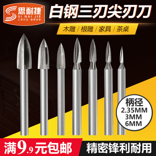 电动白钢雕刻刀头三刃尖刀核雕橄榄木雕木工套装铣刀划线尖头