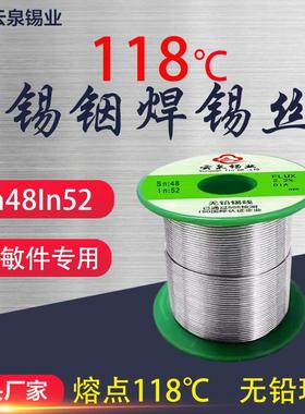 无铅低温锡铟焊锡丝熔点118度锡铟环保焊锡低熔点Sn48In52锡线 线