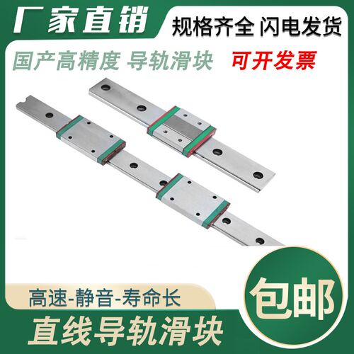 国产微型直线导轨滑块滑轨 MGN/MGW/7C/9C/12C/15C/12H/9H/15H/7H