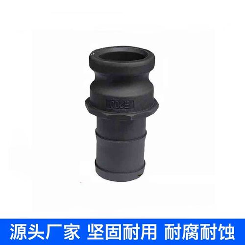 PP塑料快速接头D型+E型扳把式内丝母头/公头皮管快装接头2寸DN50