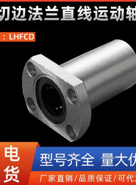 双切边法兰直线轴承中型LHFCD/LHFCDM6 8 10 12 13 16 20 25 30