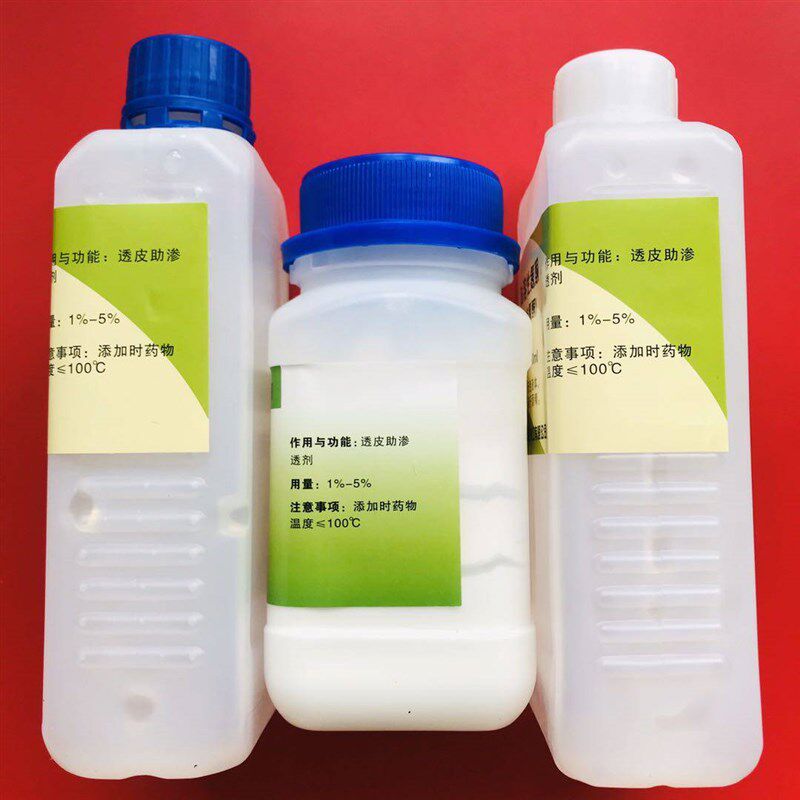 氮酮 水溶性氮酮 渗透剂 透皮剂 外用 月桂氮卓酮 500ml瓶装包邮