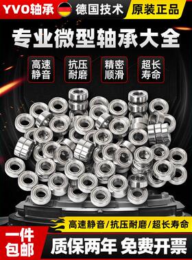 德国微型小轴承模型收集623624迷你625626高速627628球629Zz