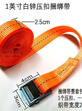 压扣绑带织带涤纶25mm捆绑带收紧器捆绑绳固定带拉紧器紧绳器绳子