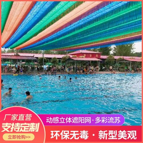 彩色遮阳网景区夏季游泳池室外遮阴布彩虹防晒网多彩遮阴网游乐场