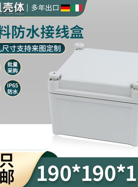 方形塑料螺丝电源防水盒 电子仪表壳体 AP控制盒190*190*130 mm