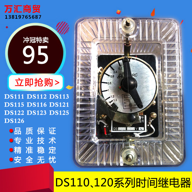 电磁延时时间继电器DS-111 112 113 115 116 121 122 123 125 126