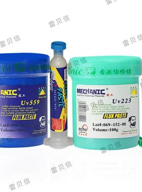维修佬无铅高活性助焊膏 维修中性 免清洗Uv223 Uv559 送针头推杆