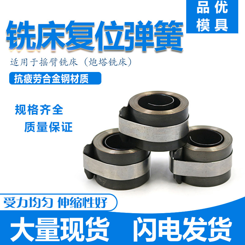 厂家直销铣床主轴复位弹簧铣床弹弓进给手柄卷簧发条回位弹簧