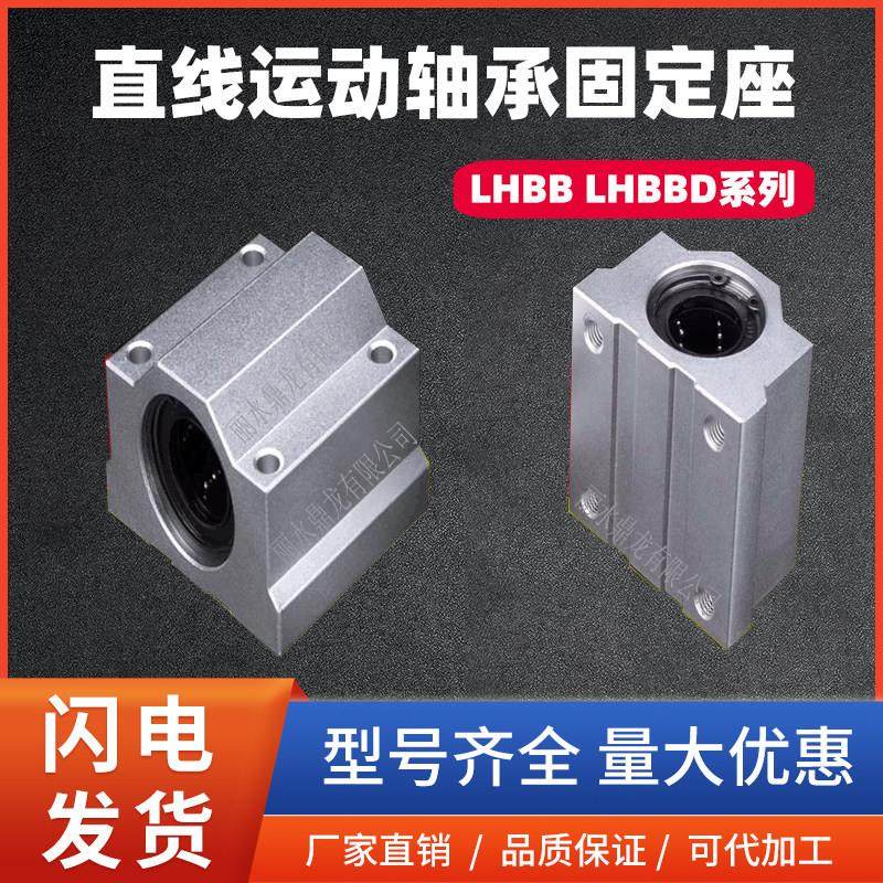 直线运动轴承固定座单衬中型滑块LHBB/LHBBD8 10 12 16 20 25 30,3C数码配件,USB多功能数码宝,淘宝优惠券,粉丝福利购,淘宝优惠卷