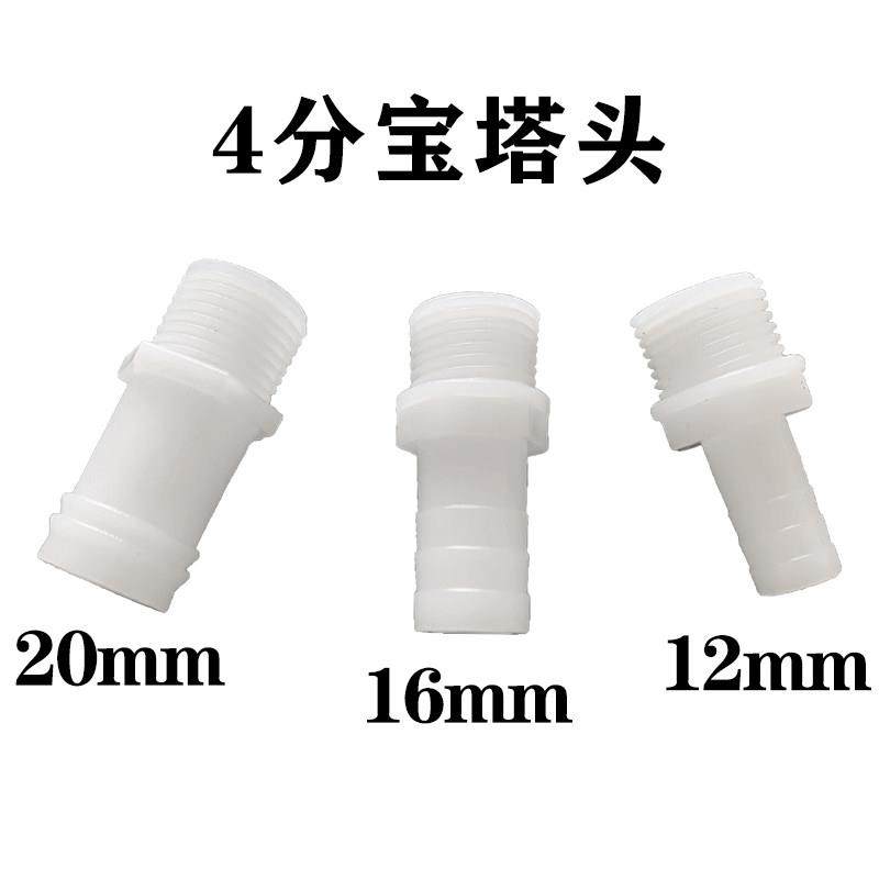 4分外螺纹塑料宝塔头 塑料软管接头 外牙接头 鱼缸水管接头,3C数码配件,USB多功能数码宝,淘宝优惠券,粉丝福利购,淘宝优惠卷