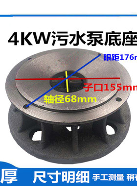 水泵配件污水泵底座 过滤底网1.1-7.5KW排污泵底座台阶110-189MM