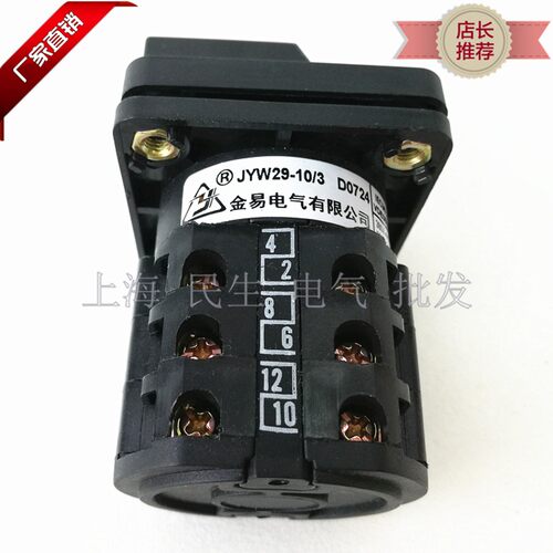 1用2备质保三年动力泵控制转换开关JYW29-10/3 D0724银触点 现货