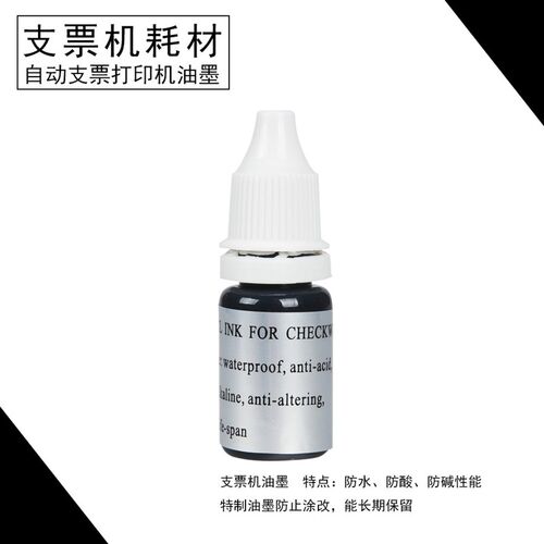 普霖准星惠朗飞鸟东波杰美达支票打印机墨轮墨水打印墨球墨油盒色