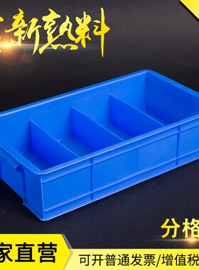 零件盒分格箱长方形螺丝分类整理盒分格收纳盒格子大多功能周转箱