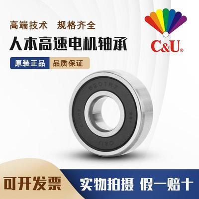 C&U人本正品高速轴承608Z 6000RS6001RZ6002 6003 6004 6005 6006