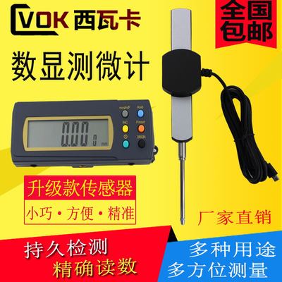 西瓦卡位移传感器分体容栅测微计线性测微计数显百分表千分表
