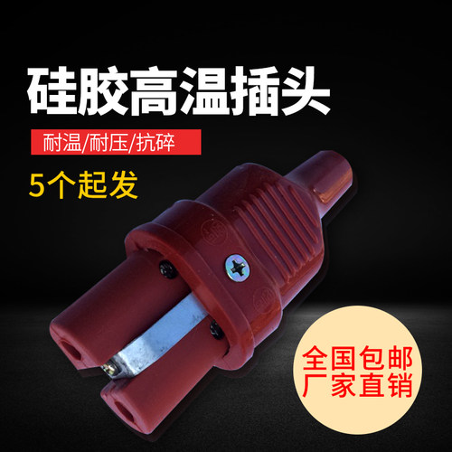 35A T 727工业硅橡胶 铝合金熨斗高温陶瓷电加热插头工厂包邮