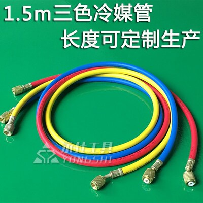 包邮冷媒三色管134a 22 汽车空调加氟管加液管2 3米双英三色管