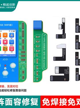 JCID精诚V1SE编程器 X-14PM点阵外挂排线 激活小板 免拆修复面容