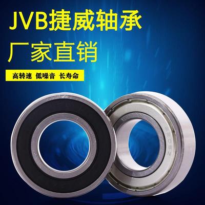 JVB捷威高速电机轴承6000ZZ6001 6002Z6003 6004RS6005 6006Z 2RS
