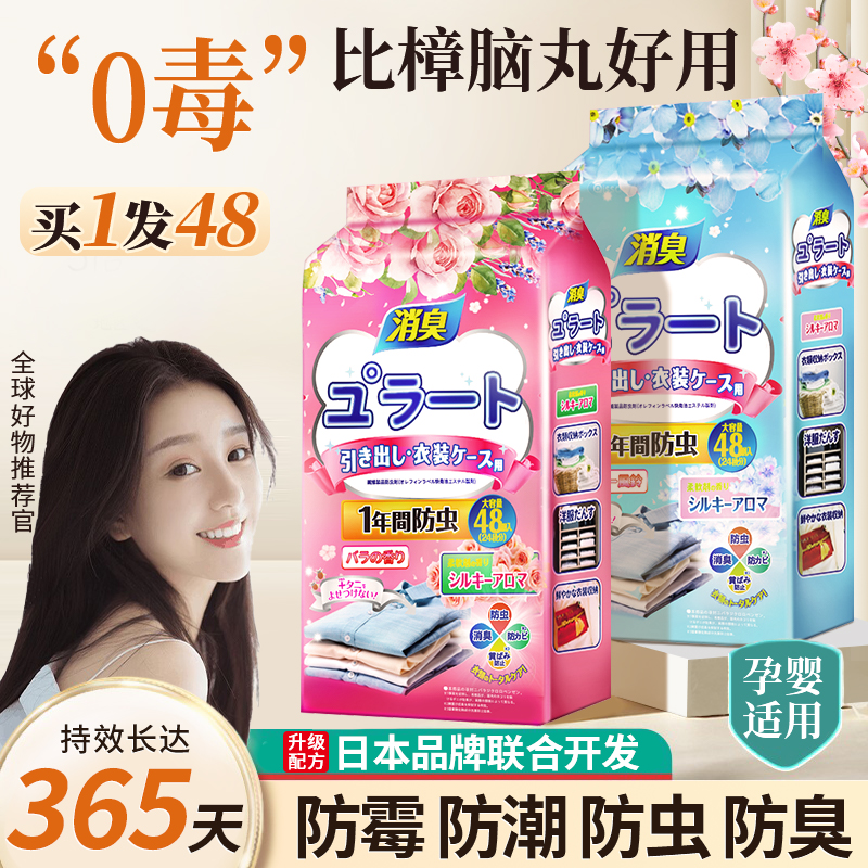 【防霉防蛀行业TOP】花香樟脑丸