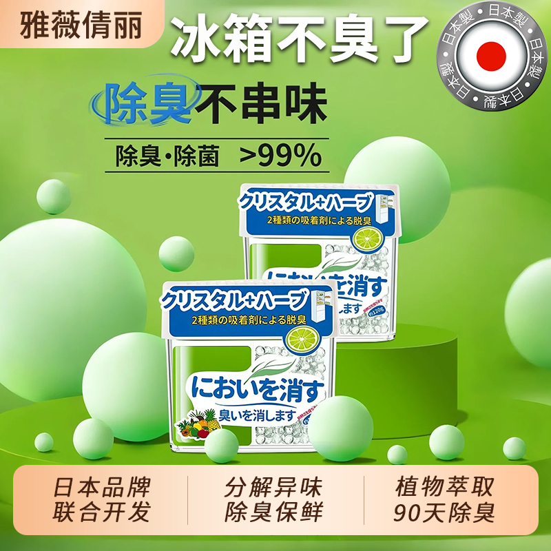 【冰箱除味行业TOP】冰箱除味剂