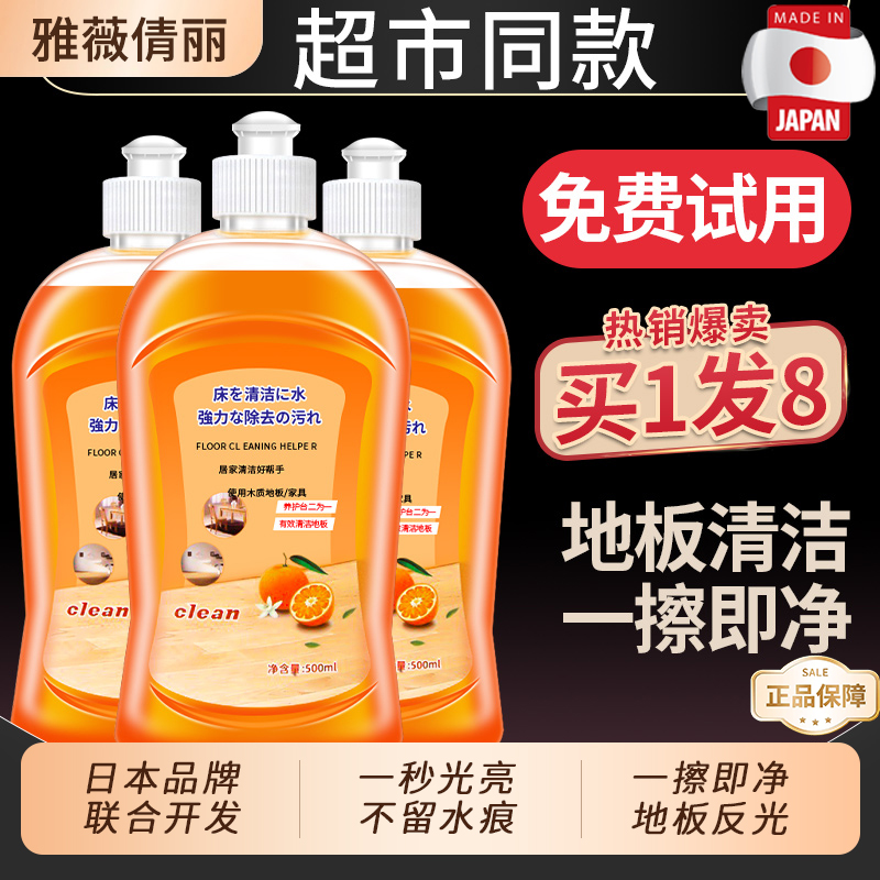 【商超同款】日本强力地板清洁剂