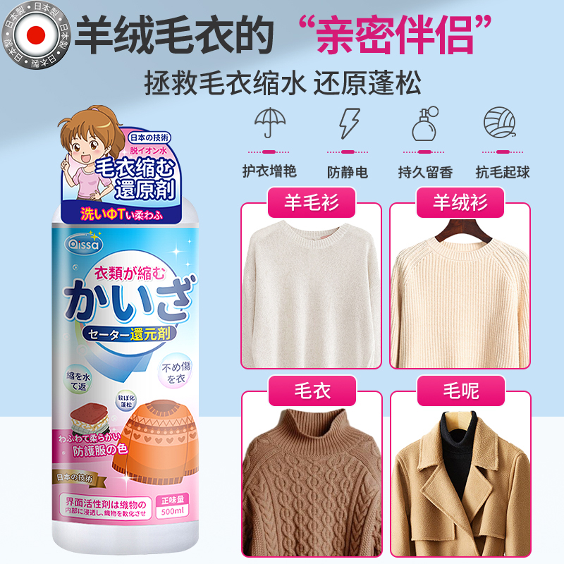 【日本进口配方】羊毛衫还原恢复