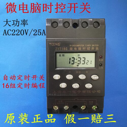 卓一ZYT16G微电脑时控开关LED路灯时间控制器 鸡舍养殖场定时器