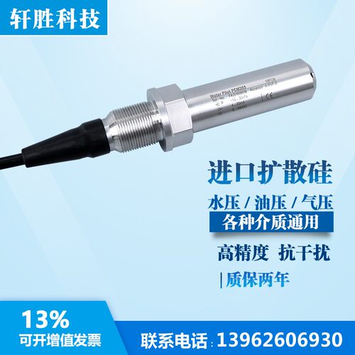 PCM265 船用液位变送器 4-20mA液位压力式变送器 船舱液位传感器