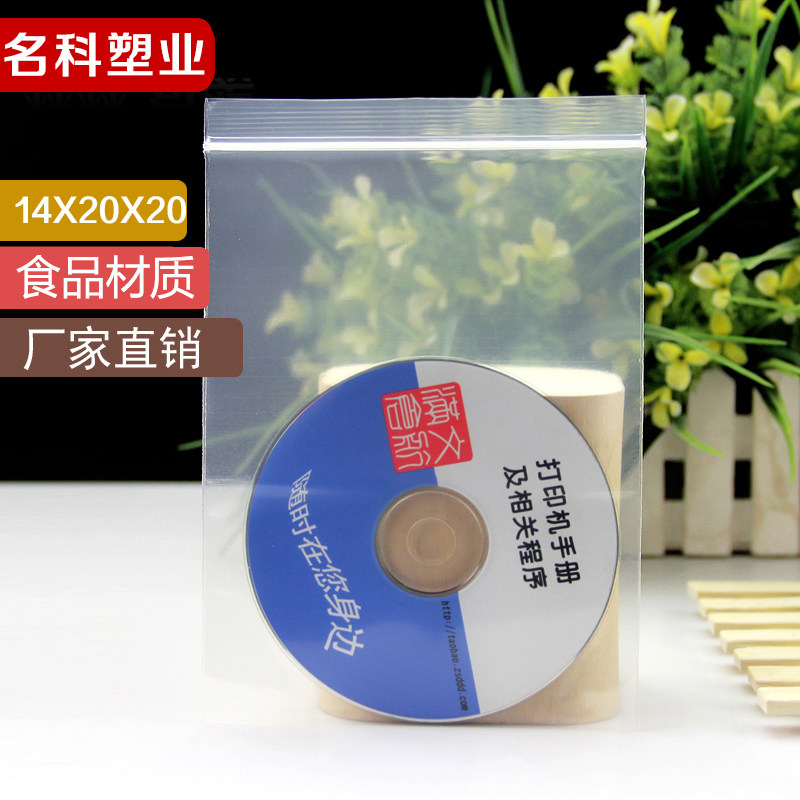 7号PE加厚透明自封袋14*20*20包装塑料袋密封袋塑封口袋100只