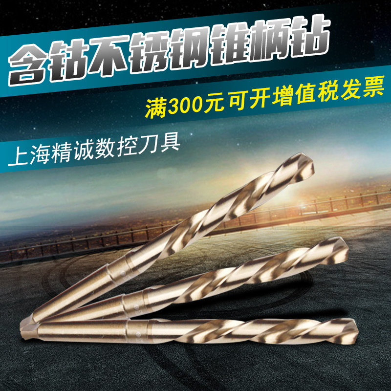 含钴不锈钢专用/高钴锥柄麻花钻头锥柄钻头M35材质不锈钢钻33-56m
