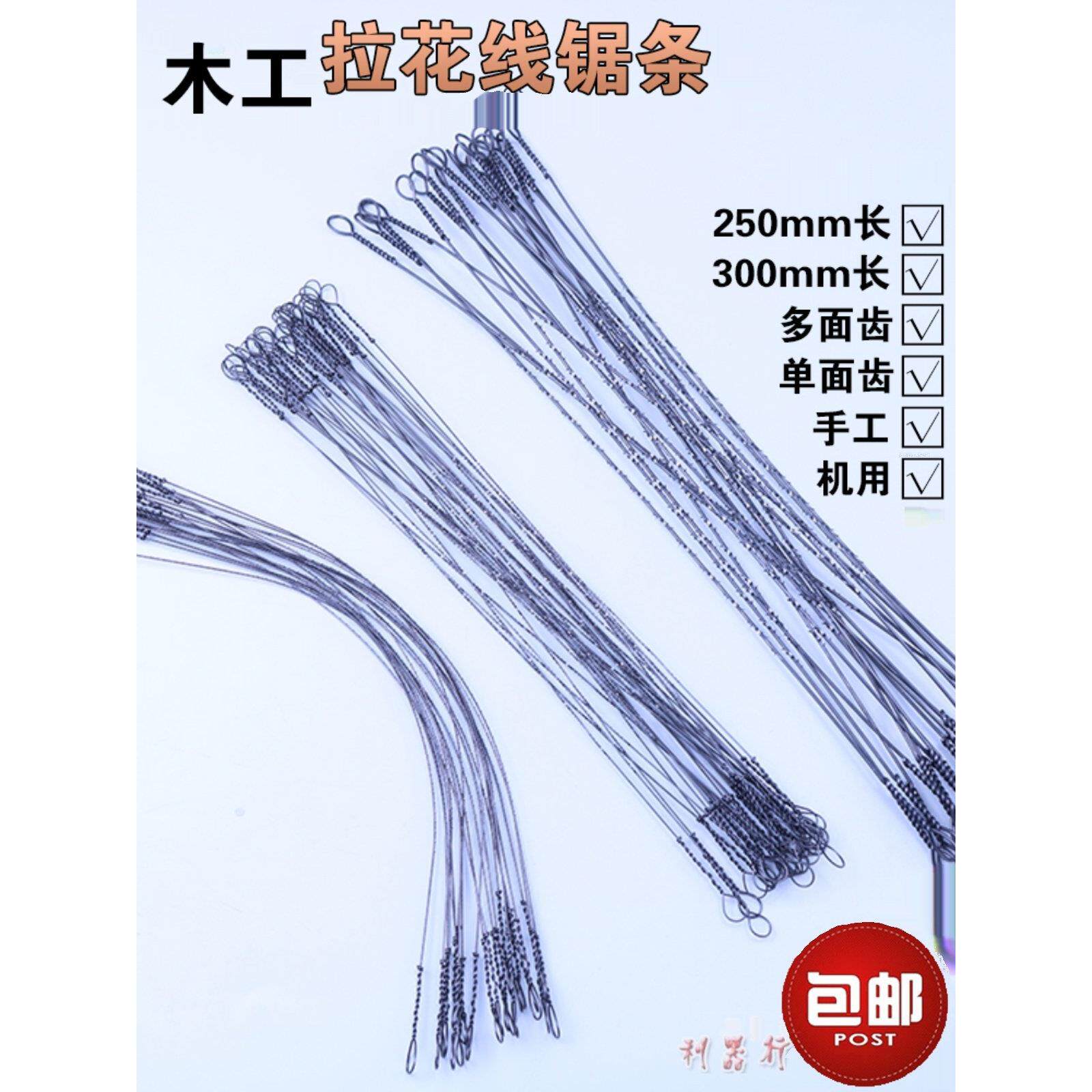 木工线锯条钢丝拉花锯条超细锯形状图案可切花纹多面齿单面齿锯条