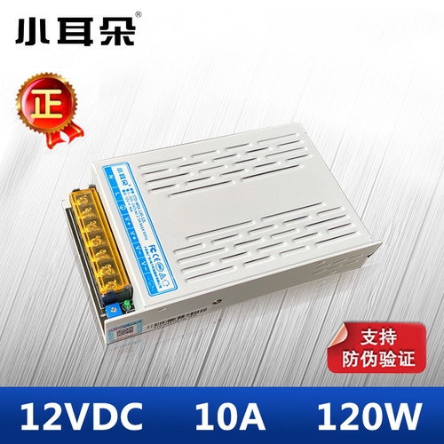 东莞小耳朵集中供电电源DC12V5A/10A/20A/30A监控摄像机开关电源