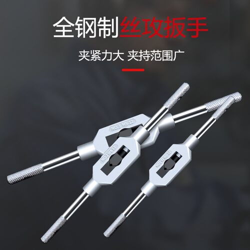 丝锥丝攻绞手板牙扳手上工丝锥板牙架手动工具M1-M10绞杠攻牙工具