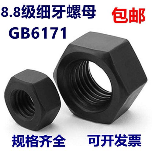 8.8级国标细牙螺母/细丝六角螺帽M8M10M12M14M16-M48