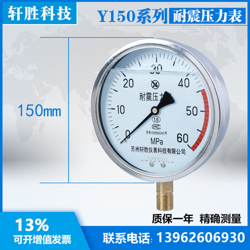 YN150 60MPa 耐震压力表 抗振油压表 防震压力表 苏州轩胜