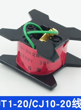 CJT1-40A旧款线圈CJT1/CJ10交流接触器线圈380V220V110V全铜线圈